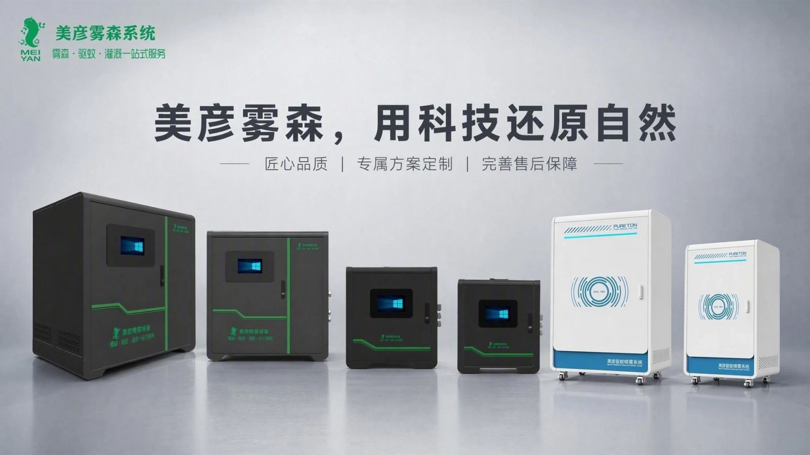 金华车间厂房喷雾降温系统